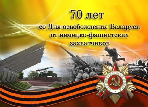 Родившиеся 3 июля 1944 года получат к юбилею освобождения Беларуси по Br1 млн