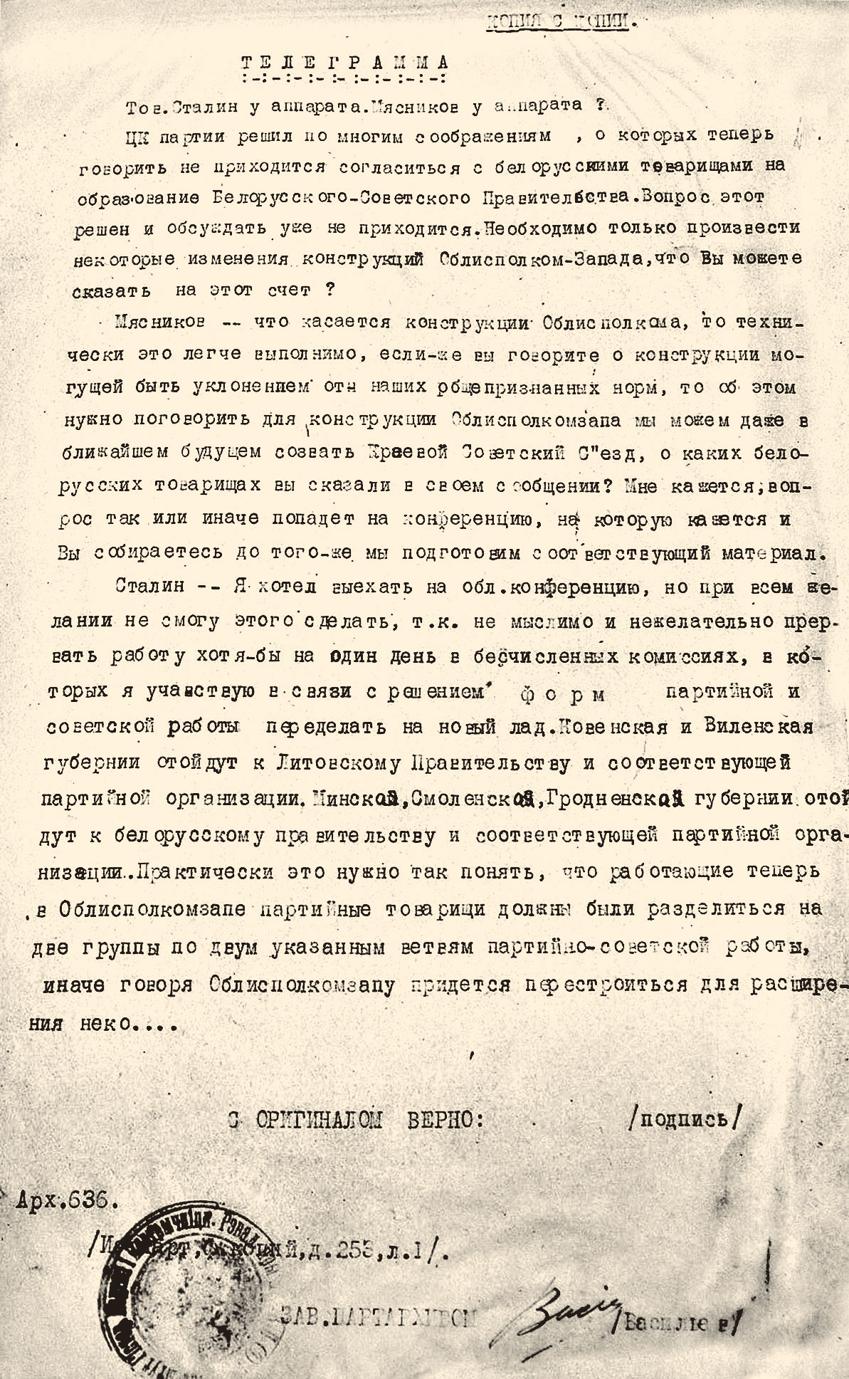 16-Телеграмма Сталина с указанием создать ССР Белоруссии и разграничить ее с ССР Литвы