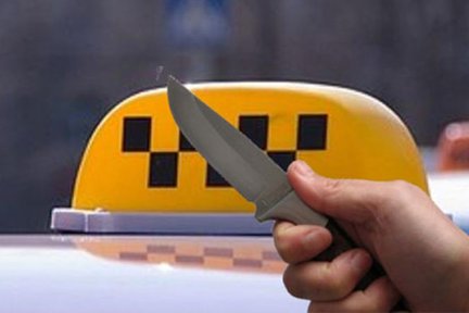нож и такси