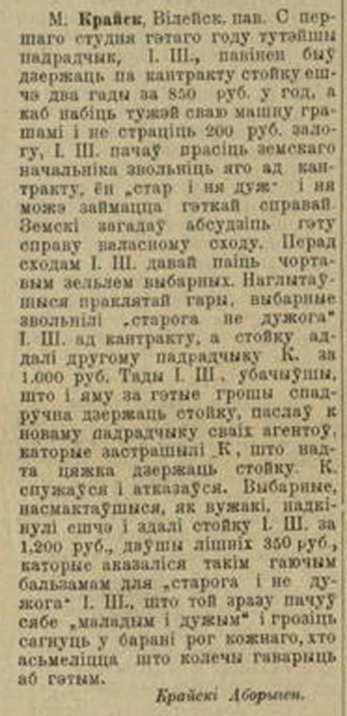 Первая публикация Леопольда Родзевича в «Нашай нiве», 1912 г.