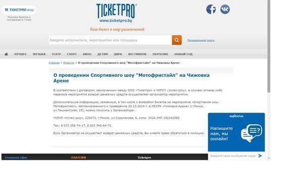 Заявление на сайте TicketPro