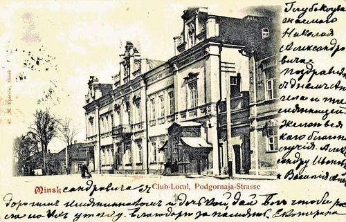 Дворец Чапских. Стоял на углу нынешних улиц Карла Маркса и Красноармейской.