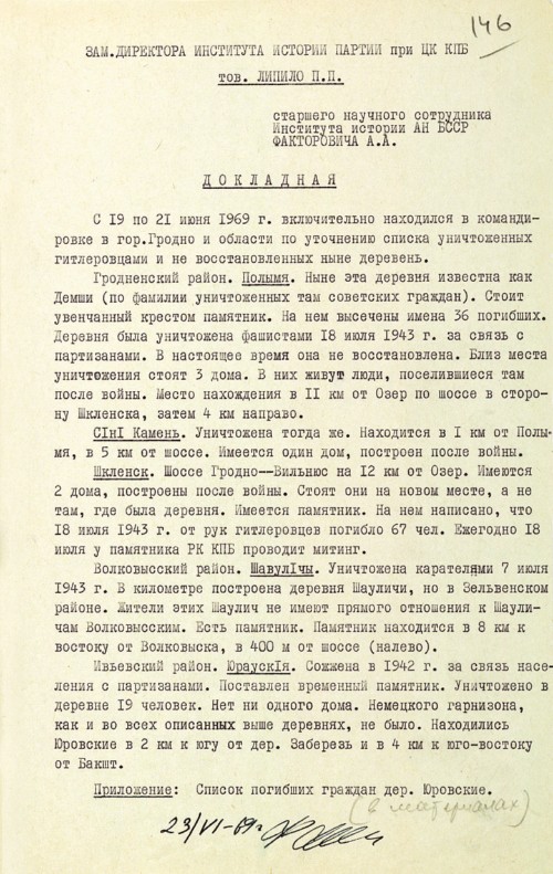 Докладная записка 1969 года  из Института истории АН БССР  по уточнению списка уничтоженных гитлеровцами деревень  с упоминанием села Синий Камень.