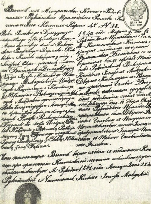 Выписка из метрики  костела в Рукайняй о рождении Богушевича. 1861 год