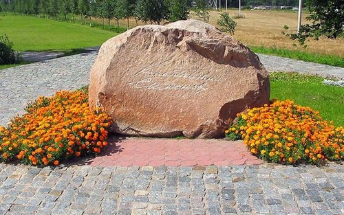 Памятный камень Константину Симонову на Буйничском поле под Могилевом, на котором, согласно завещанию писателя, в сентябре 1979 года  был развеян его прах.